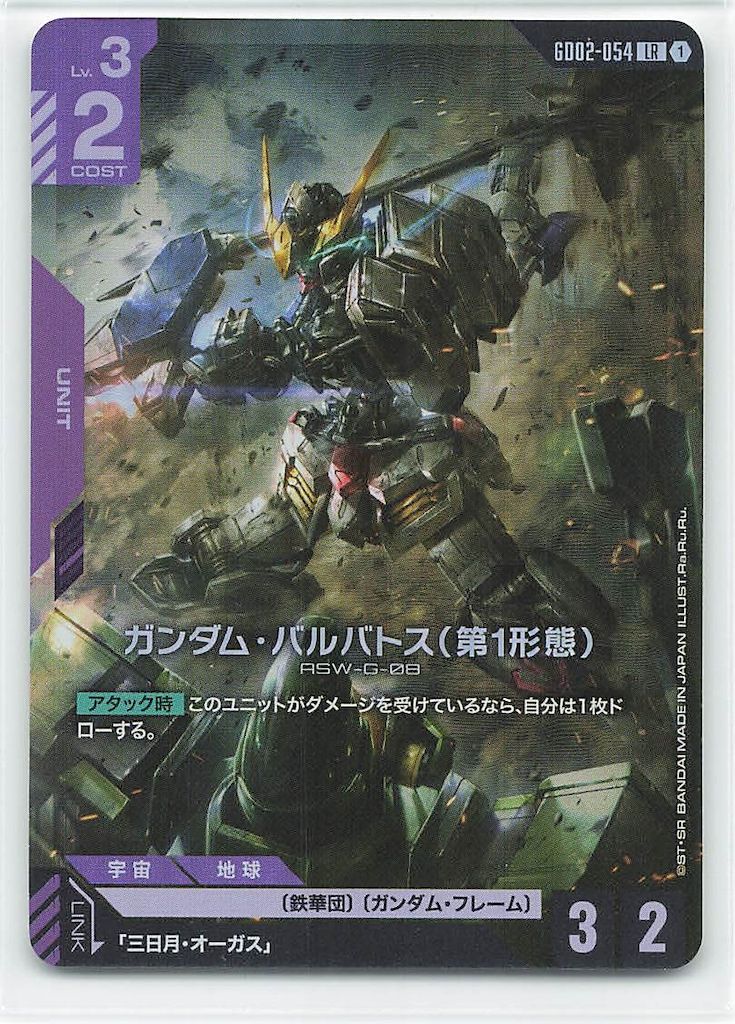 BANDAI Dual Impact GD02-054 ガンダム・バルバトス(第1形態) LR