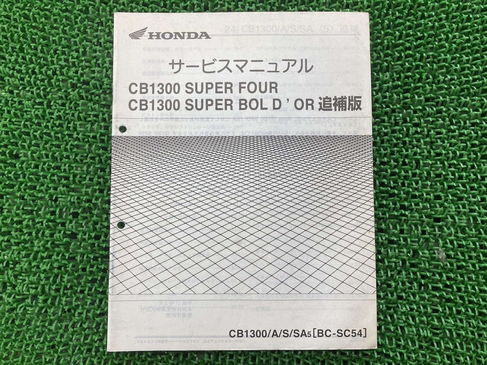 CB1300SF BD サービスマニュアル CB1300SF/CB1300SB 補足版 ホンダ