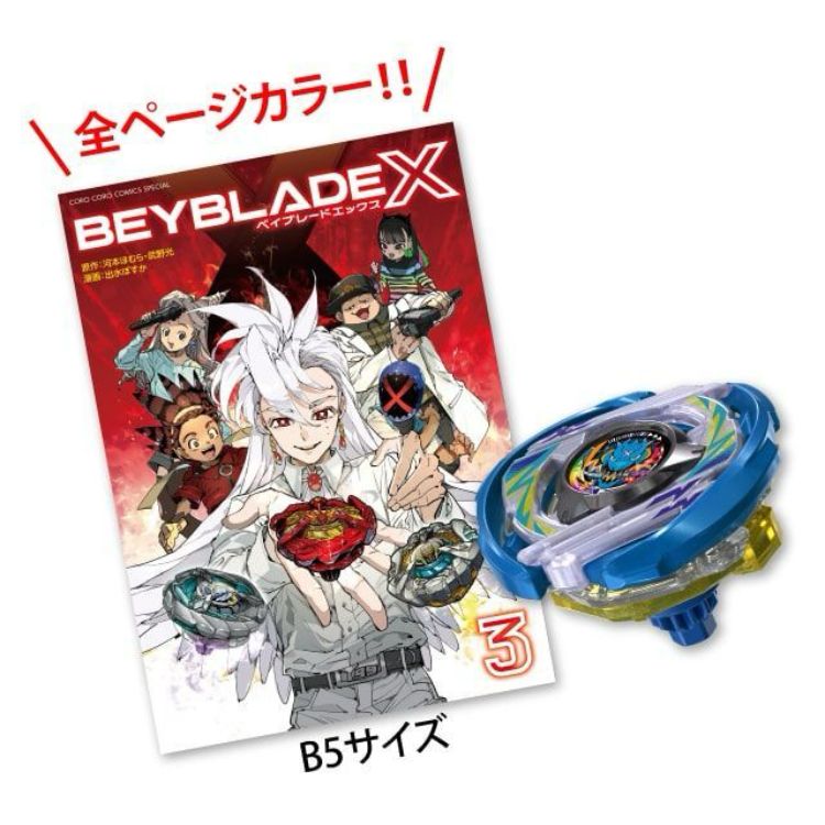 BEYBLADE X 3巻 フルカラー特装版 ドランアークS2-70K メタルコート