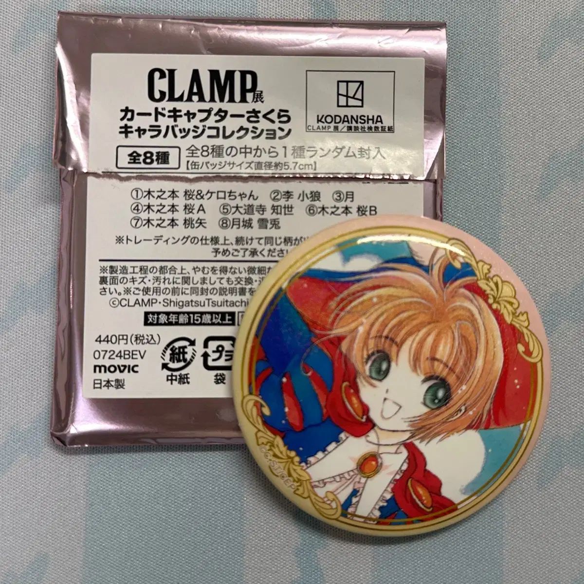 CCさくら 原作版 キャラバッジコレクション 月城雪兎 カードキャプター