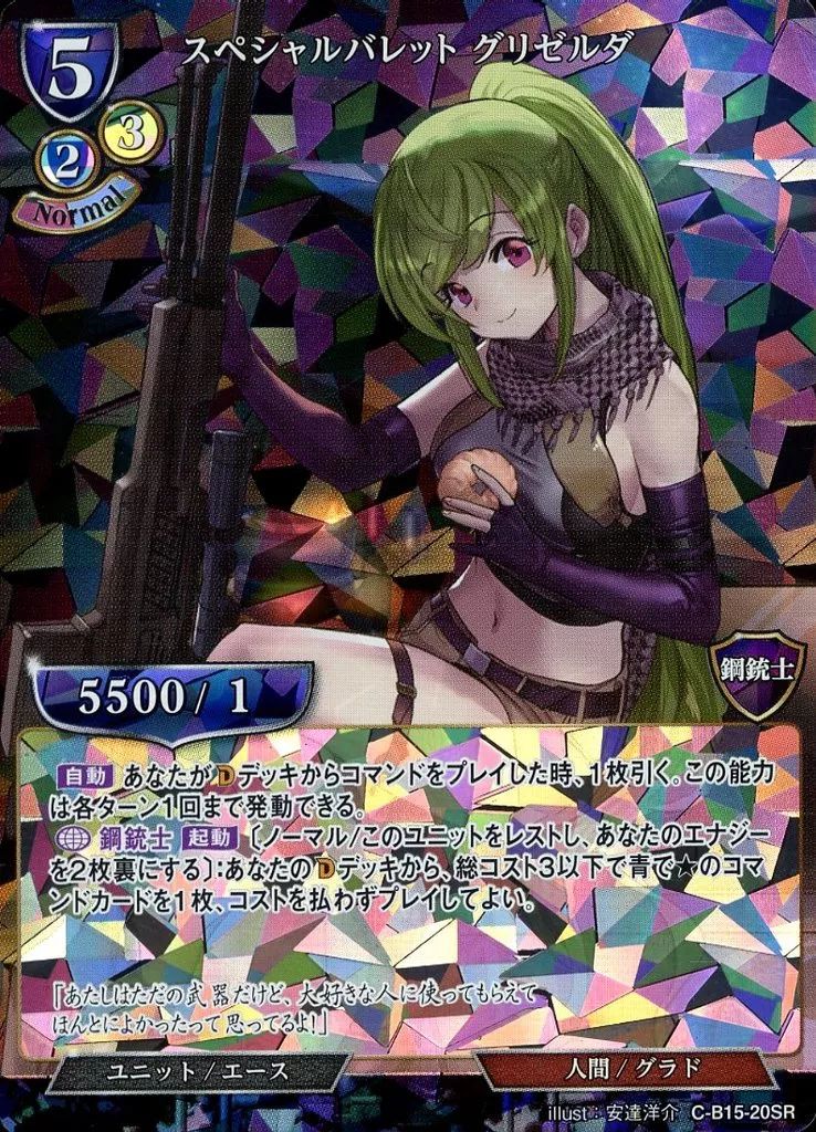 ビルディバイド スペシャルバレット グリゼルダ sc サイン 中古】ビルディバイド C-B15-20SR[SR]：スペシャルバレット グリゼルダ