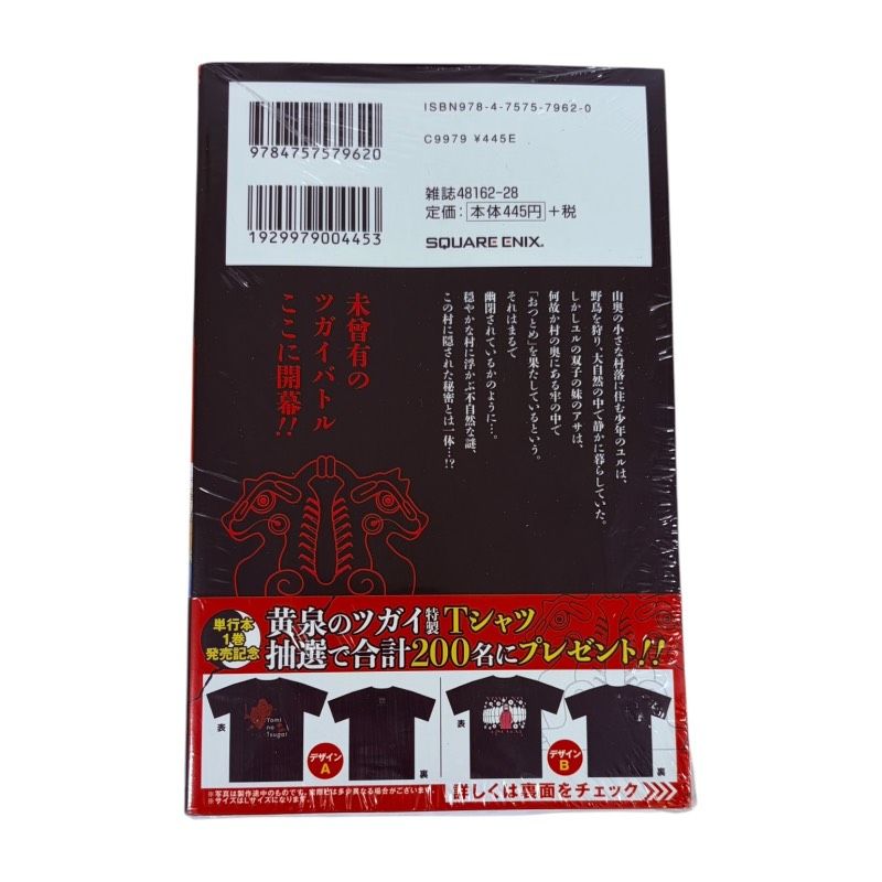 鋼の錬金術師 1巻 初版 荒川弘 ガンガンコミックス　黄泉のツガイ　シュリンク ガンガンコミックス 黄泉のツガイ 1巻 荒川弘 初版 特典 シュリンク