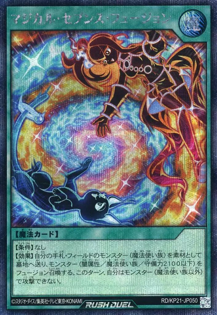 中古】遊戯王ラッシュデュエル RD/KP21-JP050[SE]：マジカル・セブンス