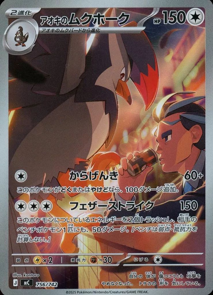 中古】ポケモンカードゲーム 756/742：アオキのムクホーク - メルカリ
