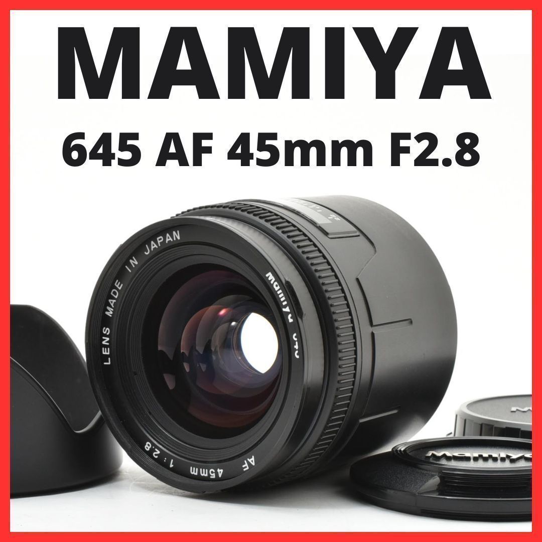 D18[7667]22☆希少品☆ マミヤ MAMIYA 645 AF 45mm F2.8 - メルカリ