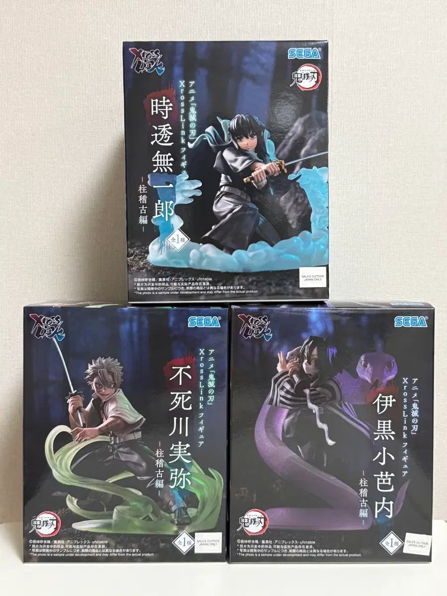 未開封)鬼滅の刃 SEGA フィギュア 3種 (時透 無一郎、実弥、