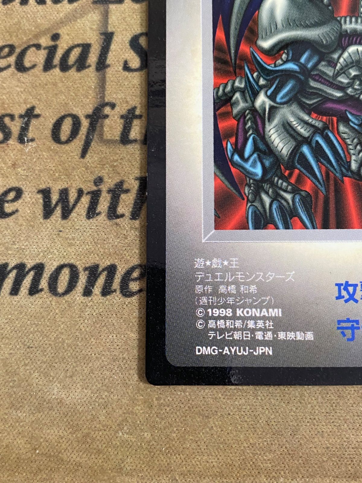 ブラックデーモンズドラゴン ゲームボーイ特典【遊戯王 本格構築 初期