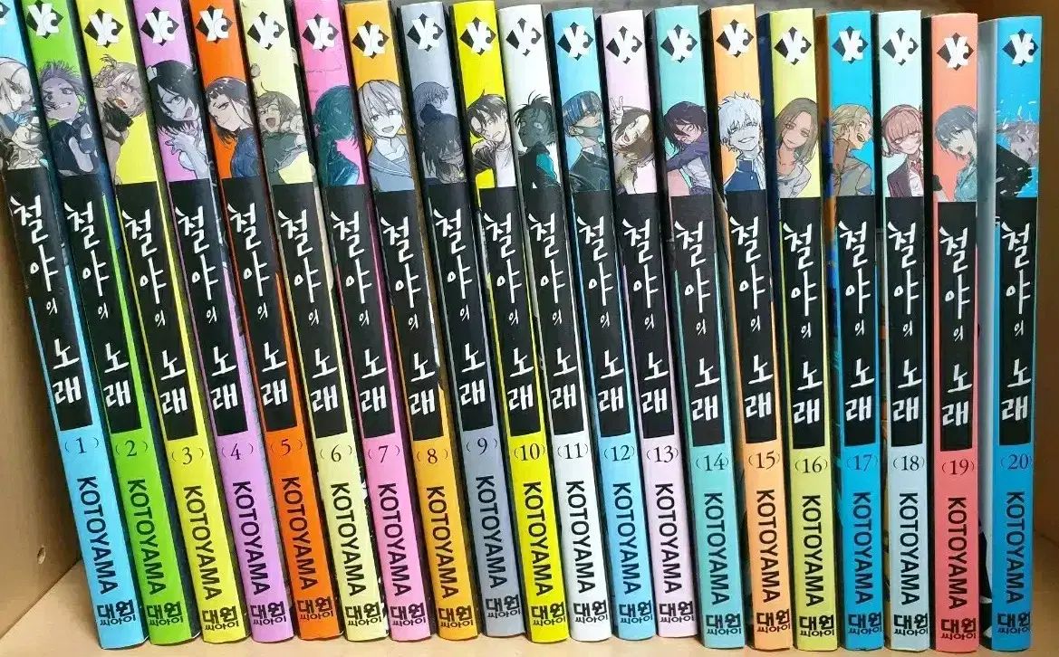 漫画 徹夜の 歌 1 - 20 巻 完結