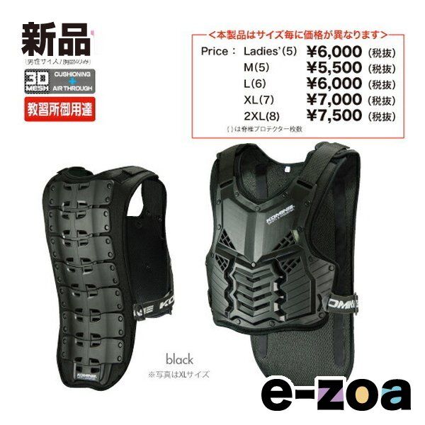 KOMINE コミネ SK-688 SUPREME BODYPROTECTOR BLK 2XL 04-688/BK/2XL (2478163)