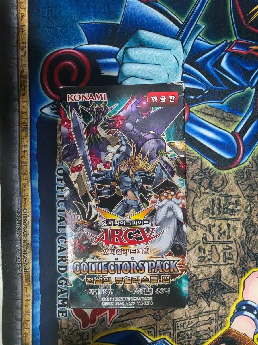 遊☆戯☆王 ARC-V コレクターズパック 伝説のデュエリスト編