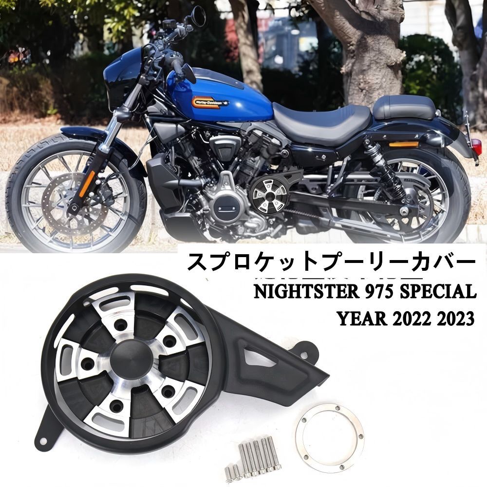 【送料無料】ハーレーダビッドソン(Harley-Davidson) ナイトスター975/スポーツスターS1250 (2022-24)用 CNCアルミ製スプロケットカバー(プーリーカバー/エンジンカバー) ブラック 耐衝撃・防錆・軽量 ドレスアップ抜群 高耐久