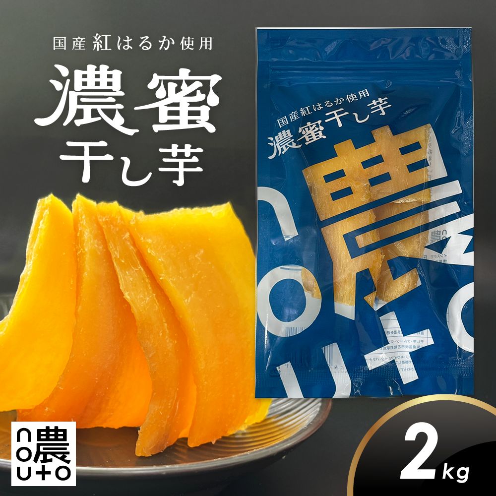 国産・無添加】紅はるか干し芋 2kg 小分け nouto - メルカリ