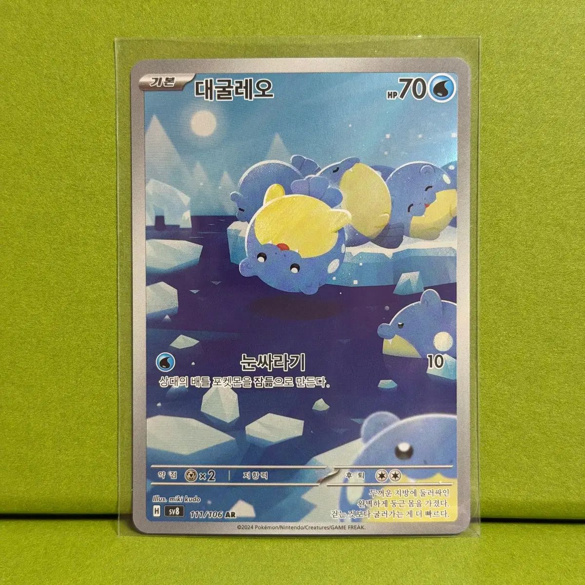 ポケモンカードゲーム SV8 レオ AR 111 - メルカリ