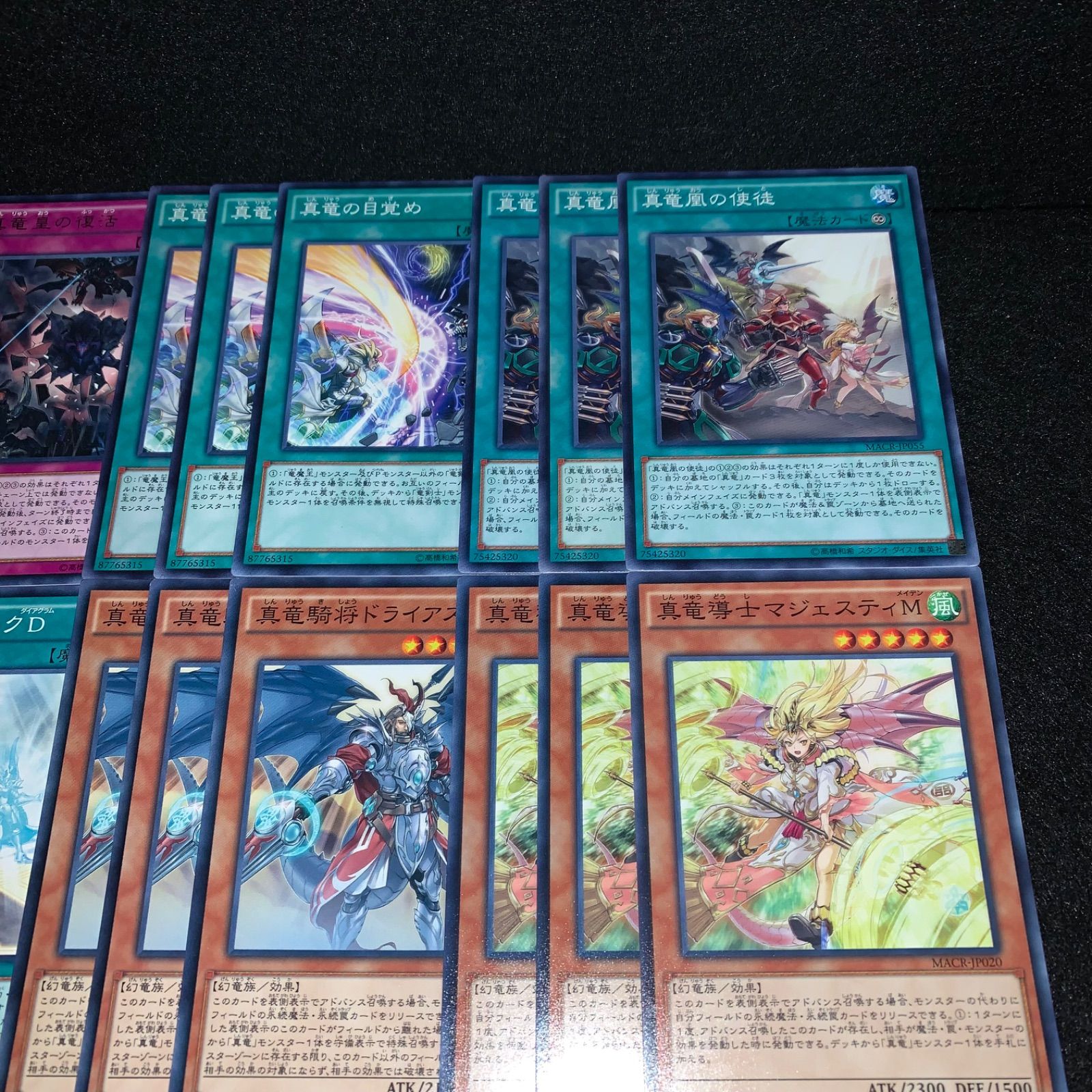 遊戯王 KYP805 命削り真竜デッキ 真竜剣士マスターP 真竜皇 