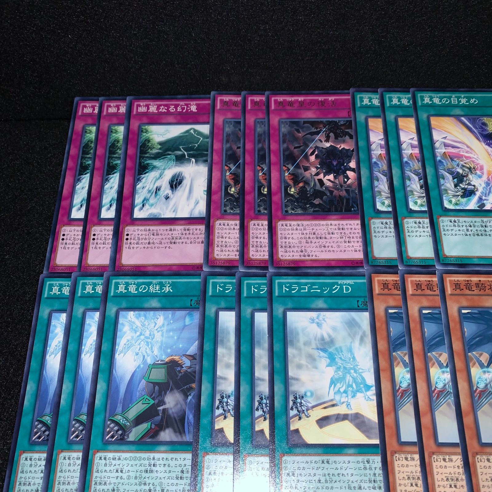 遊戯王 KYP805 命削り真竜デッキ 真竜剣士マスターP 真竜皇 