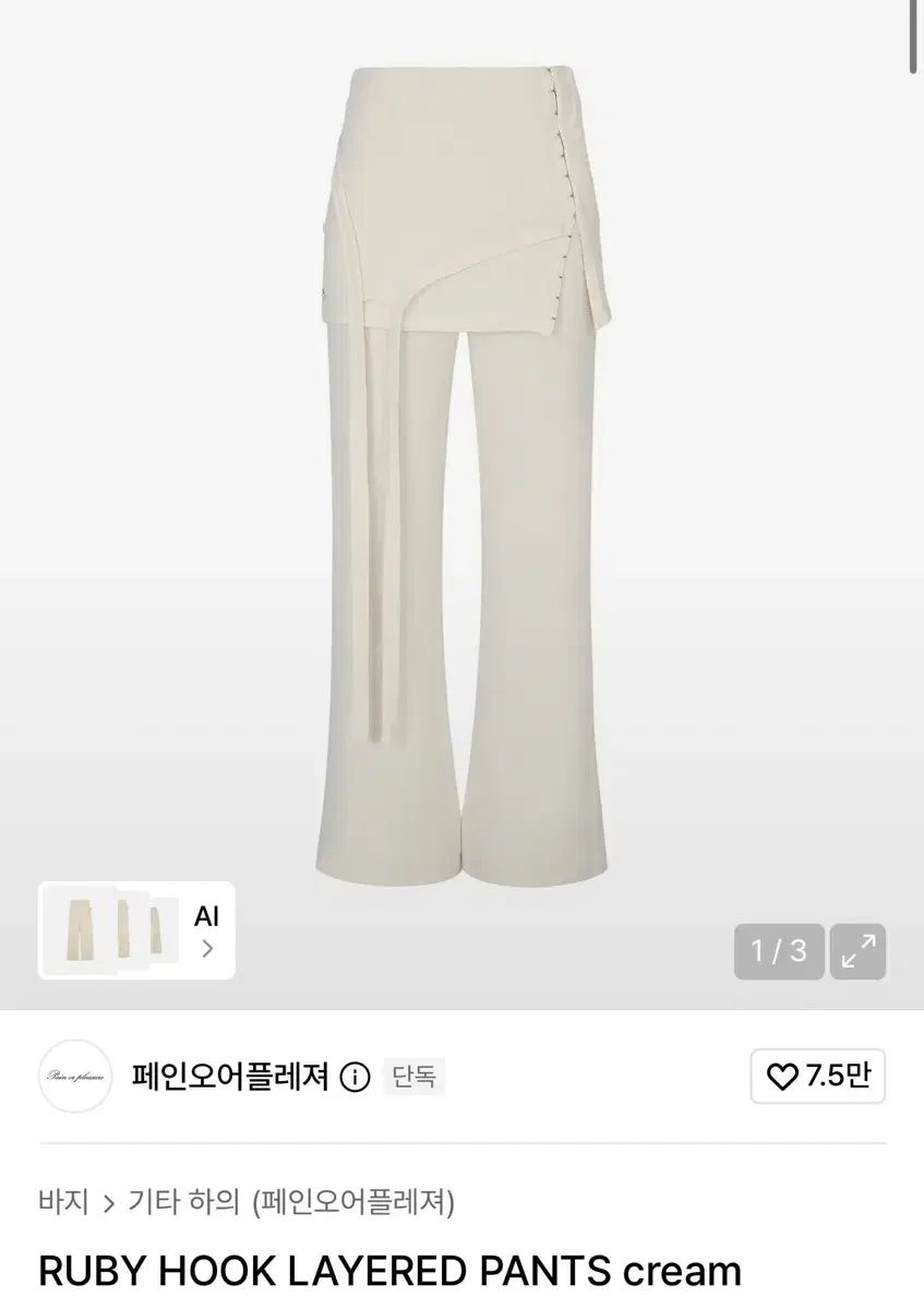 PAIN OR PLEASURE ペインオアプレジャー RUBY HOOK LAYERED PANTS