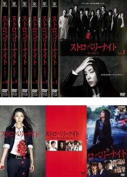 ストロベリーナイト(9枚セット)TVSP+TV 全6巻+劇場版+アフター・ザ