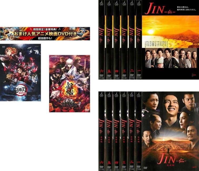 JIN 仁(14枚セット)シーズン1、完結編 特典 劇場版 鬼滅の刃 無限列車編 + 特典 銀魂 THE FINAL 付き【全巻 邦画 中古 DVD】ケース無:: レ