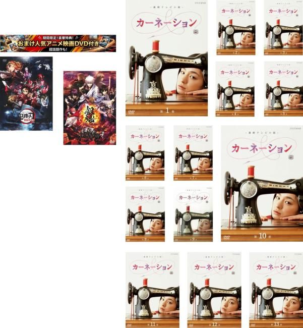 連続テレビ小説 カーネーション(15枚セット)第1週～最終週 特典 劇場版