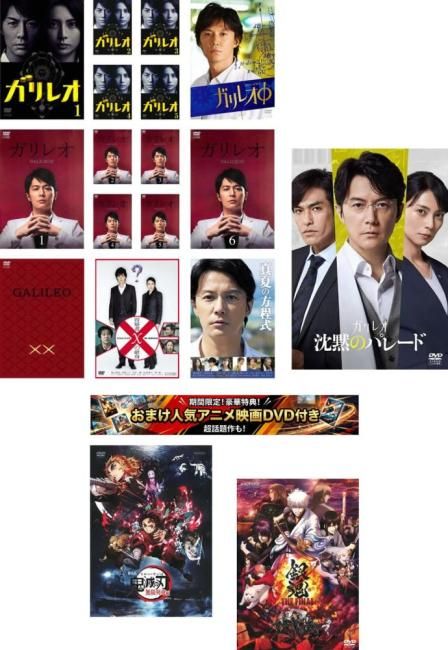 ガリレオ(18枚セット) 全5巻 + SP Φ + II 全6巻 + XX ダブルエックス