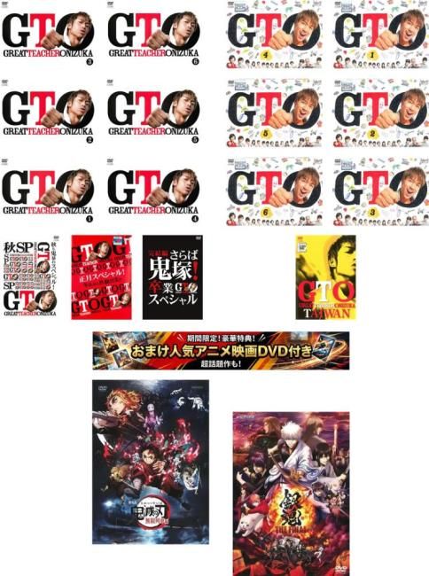 GTO(18枚セット)2012年版 全6巻 + 秋も鬼暴れスペシャル、正月