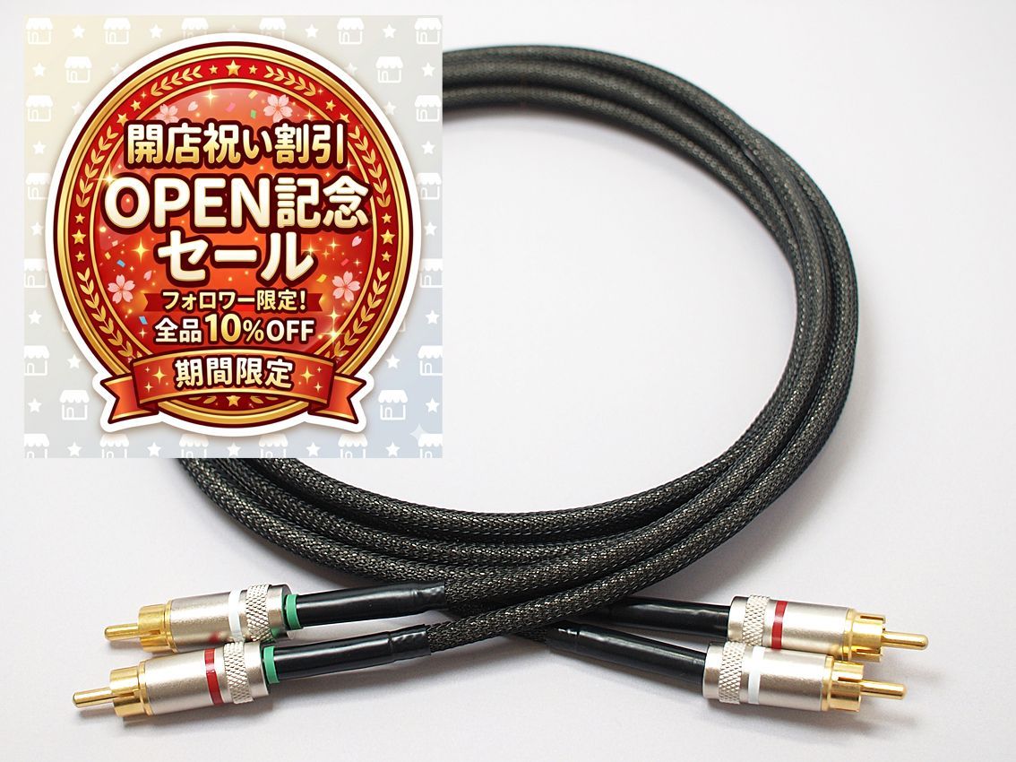 【開店記念割引】　「ゲンさんのRCAケーブル」　2.0m　1ペア　「2本・2本セット」　ワイドレンジ　鮮明　ダブつき無し　クリア　高解像度　澄んだ再生音　音質改善