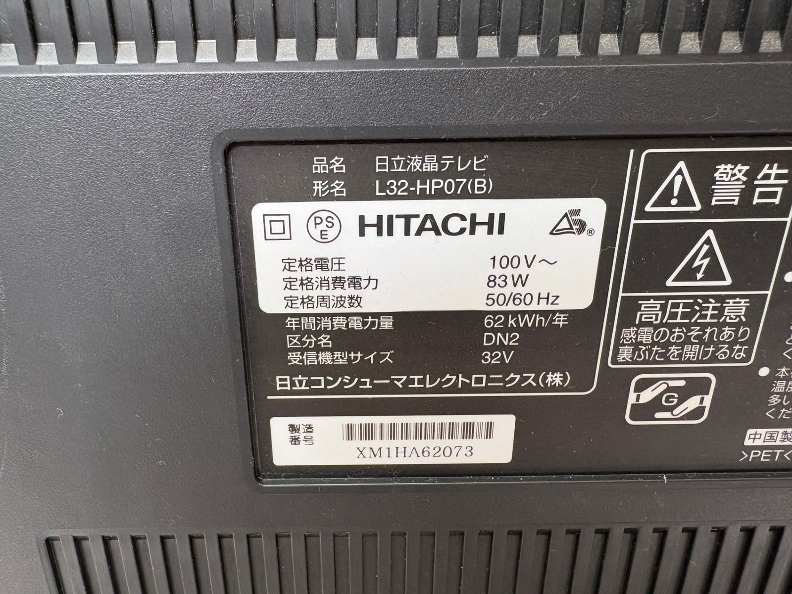 ◆ ヒタチ 日立 液晶テレビ L32-HP07-B 32型 HDD録画 2600-4309 ◆ ヒタチ 日立 液晶テレビ L32-HP07-B 32型 HDD録画 2600-4309