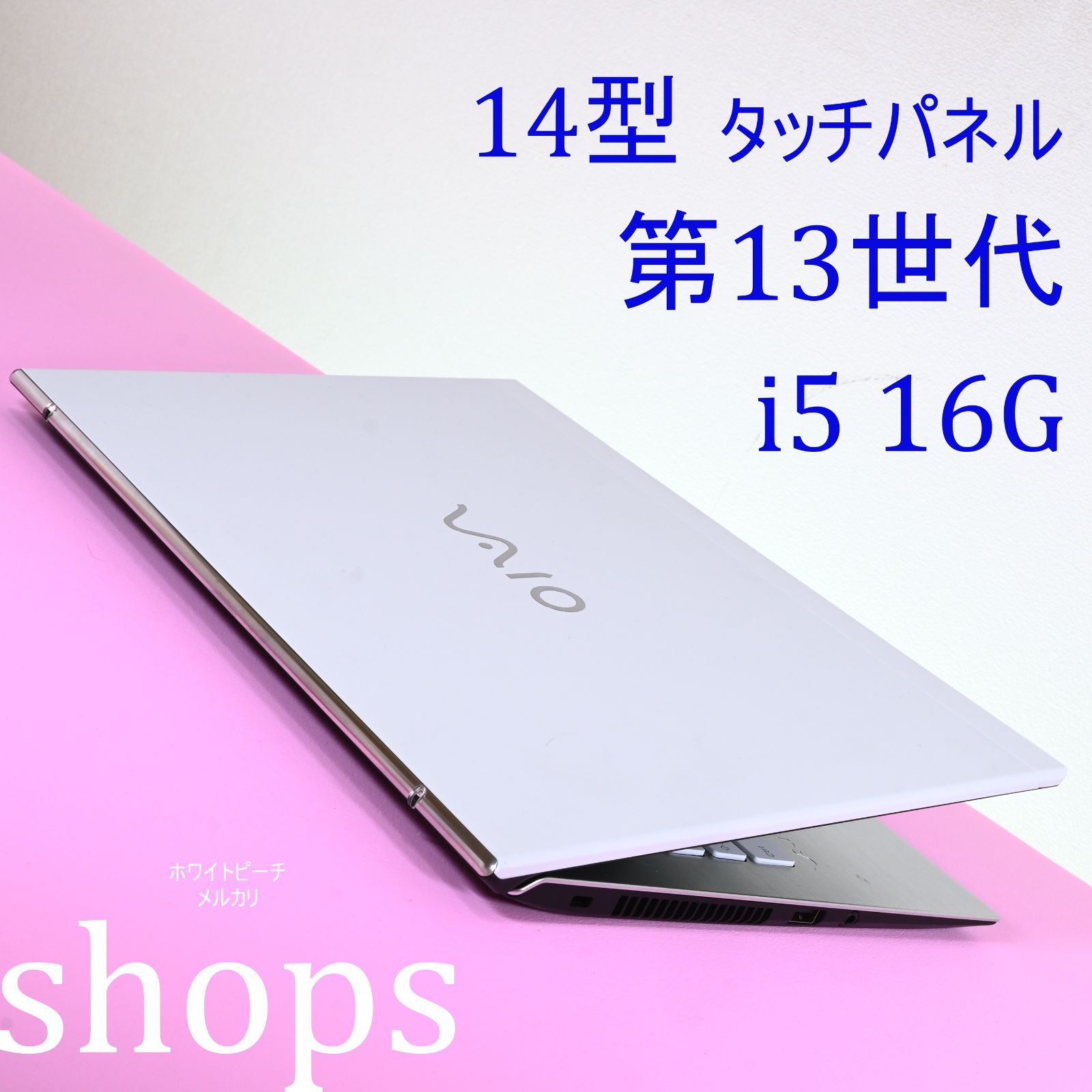 極美品 VAIO pro PK 14型 i5 16GB 256GB 希少白 - メルカリ