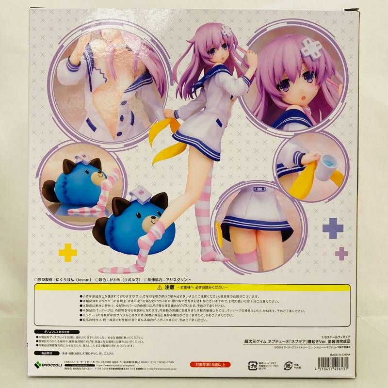 BROCCOLI 超次元ゲイム ネプテューヌ ザ アニメーション ネプギア 1/8 