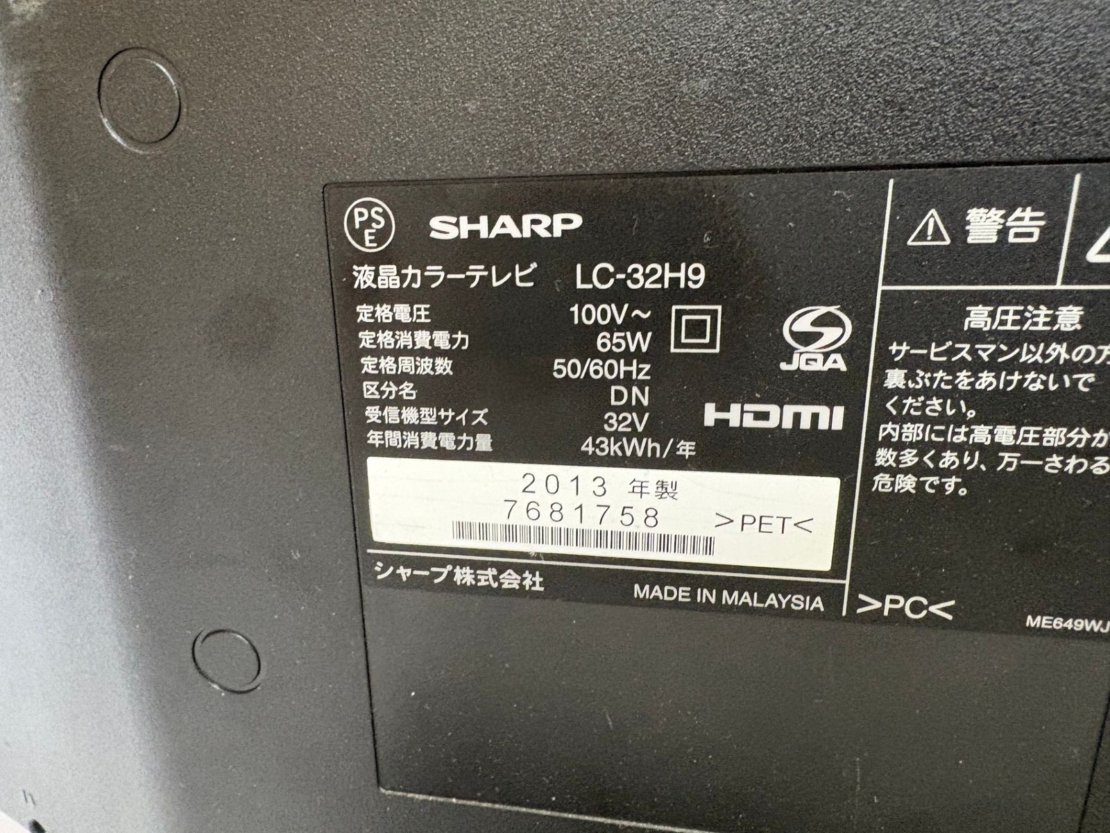 ◆ シャープ SHARP 液晶テレビ アクオス LC32H9 32型 2600-4312