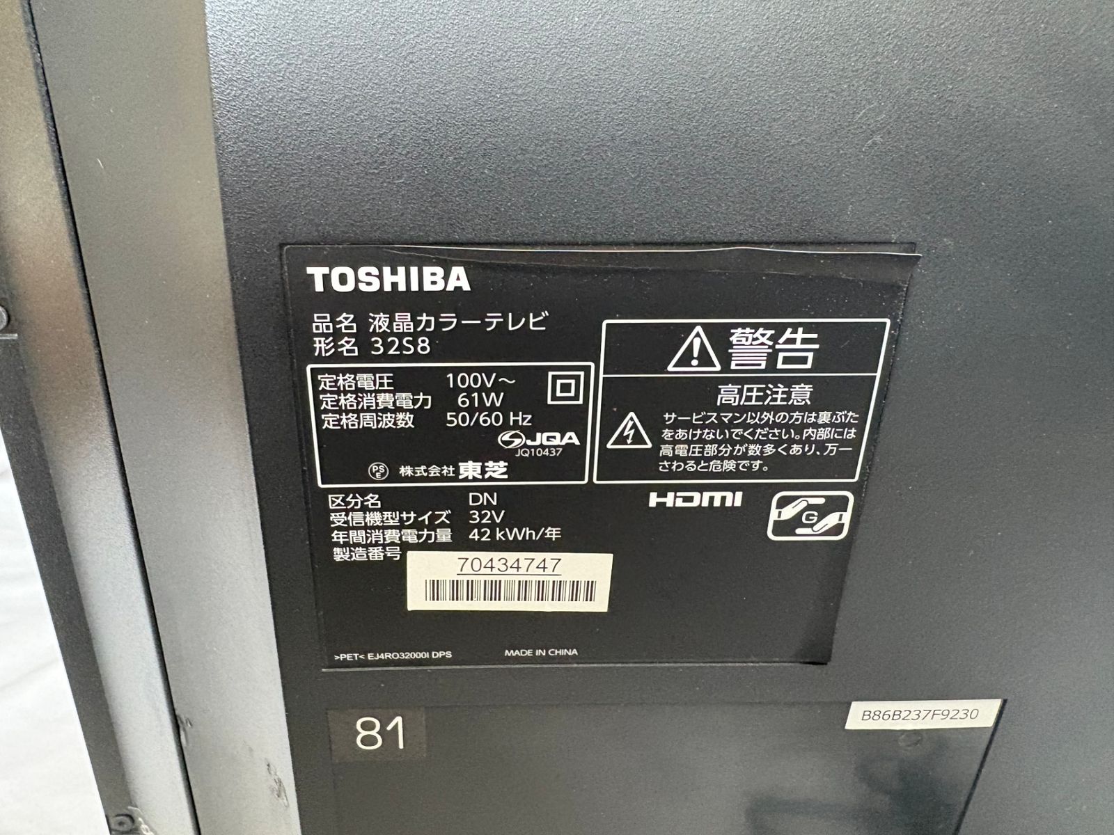 ◆ 東芝 TOSHIBA 液晶テレビ 32S8 32型 2600-4314 ◆ 東芝 TOSHIBA 液晶テレビ 32S8 32型 2600-4314