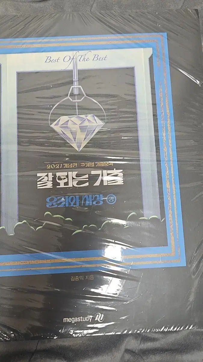 2027 よく出る 既出 分析書 倫理と思想
