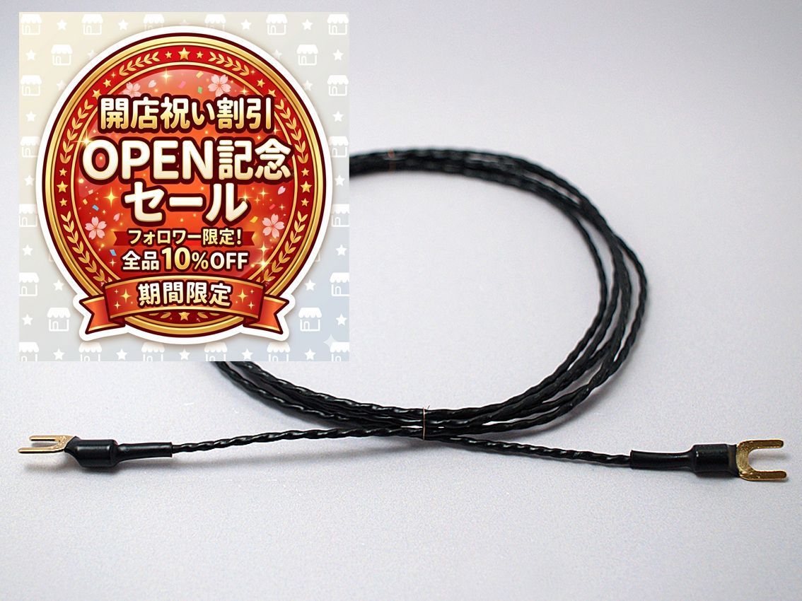 【開店記念割引】　「ゲンさんのアース線」　2.0m　片方のY型端子がネジ径6.0mm　アース線　アースケーブル　ノイズ除去　クリア