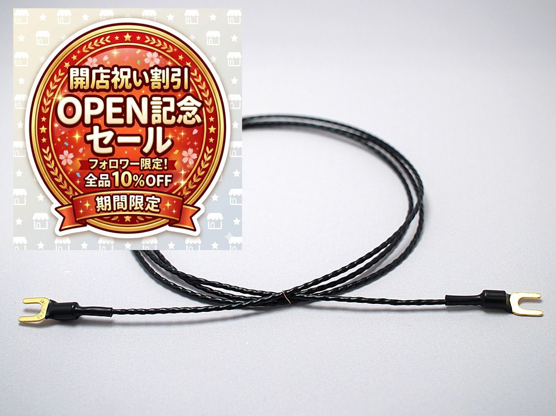 【開店記念割引】　「ゲンさんのアース線」1.0m　1本　 片方のY型端子がネジ径6.0mm　アース線　アースケーブル　ノイズ除去　クリア