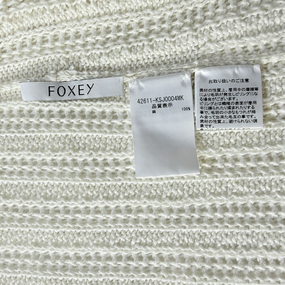 【新品同様の美しさ / 上質リネン（麻）100％をまとって 高級の肌触りを】FOXEY BOUTIQUE 42611 / フォクシーブティック F フリーサイズ アイボリー ケーブル×リブ編み ロングカーディガン 通勤 旅行 リゾート