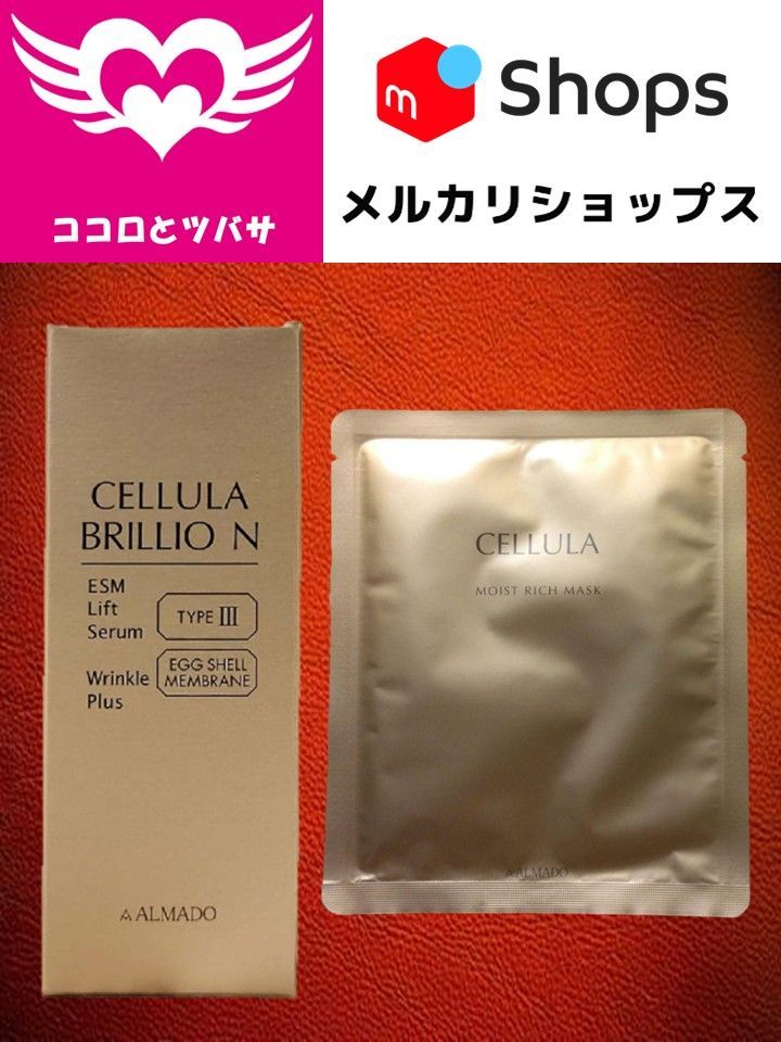 【2点セット】チェルラーブリリオN + チェルラー モイストリッチマスク CELLULA BRILLIO 15ml 約1か月分 株式会社アルマード