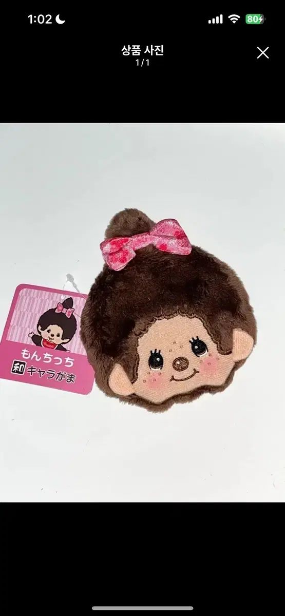 モンチッチ リー リボンの顔 コインケース (正規品)