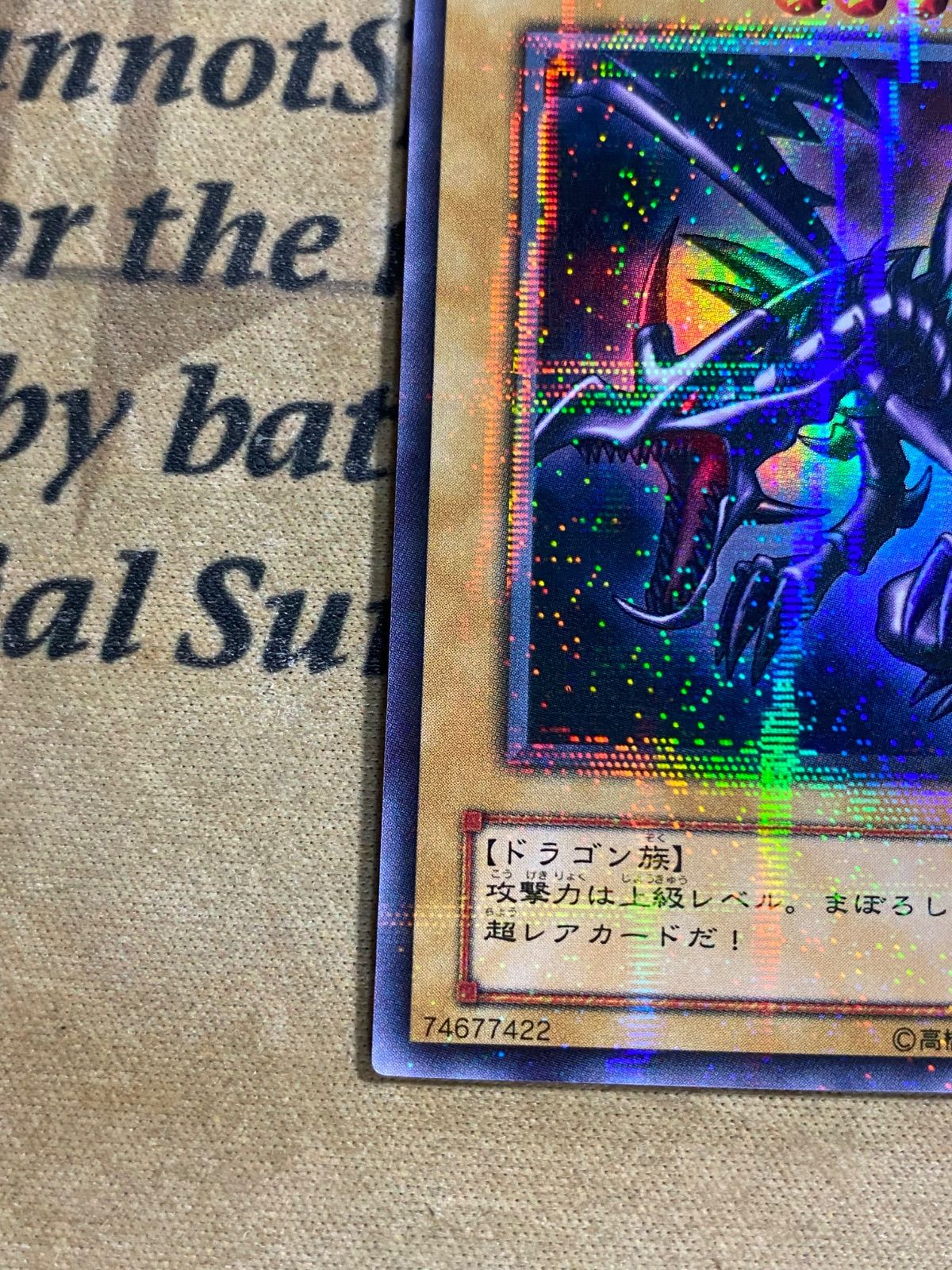 真紅眼の黒竜 レッドアイズブラックドラゴン ウルパラ ウルトラ