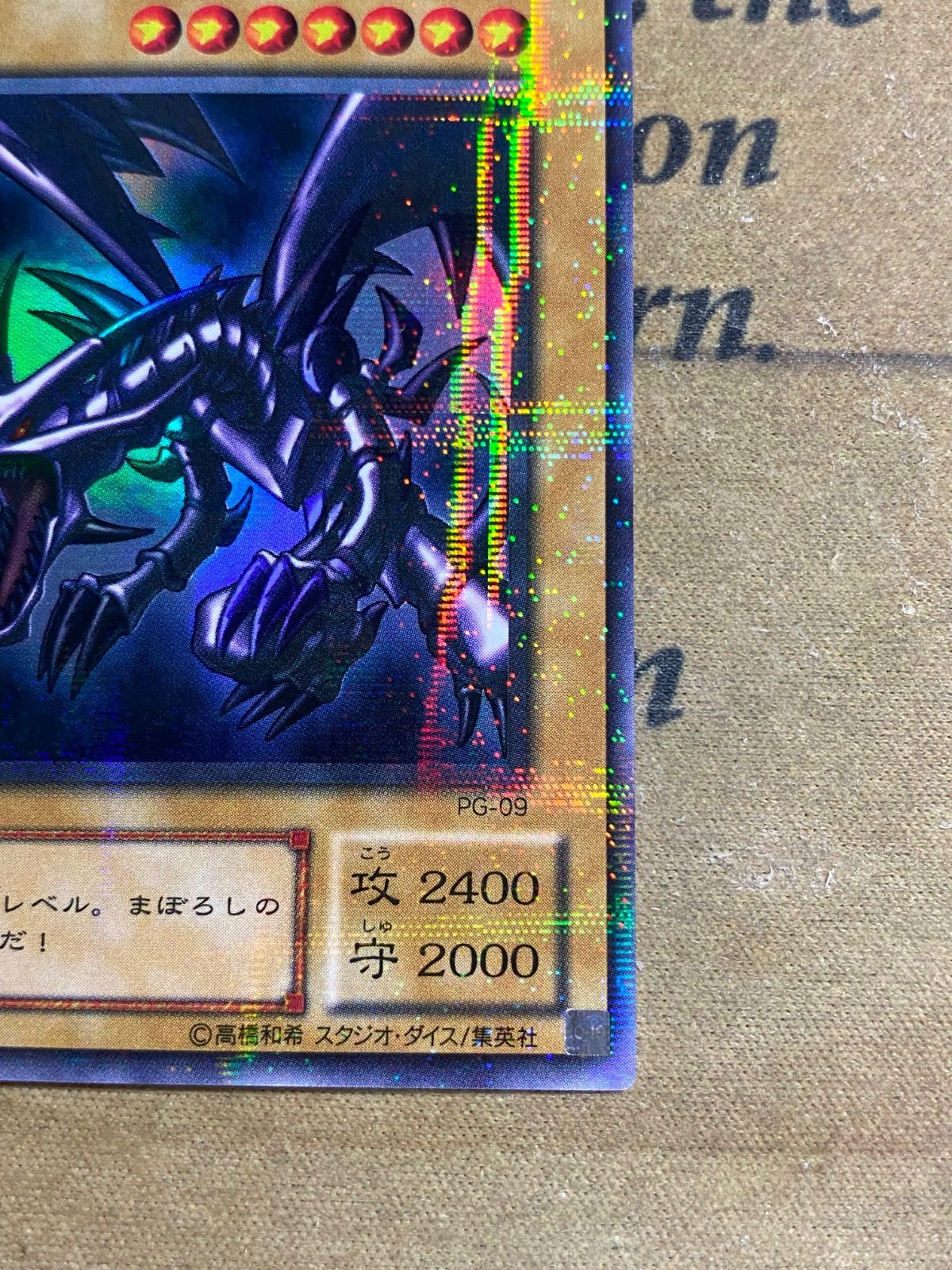 真紅眼の黒竜 レッドアイズブラックドラゴン ウルパラ ウルトラ