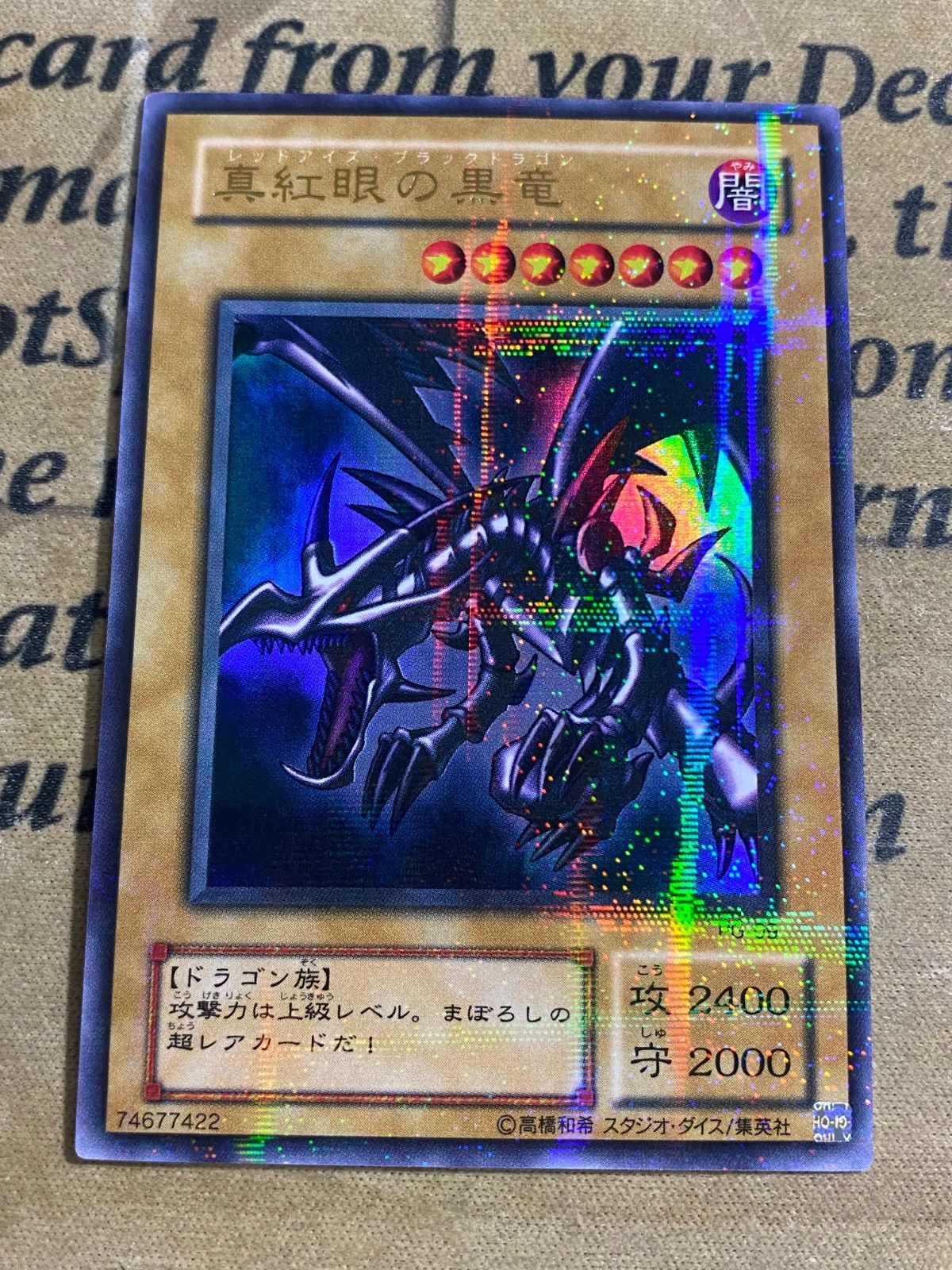遊戯王 真紅眼の黒竜 レッドアイズ ウルパラ card-museum_dp18-jp003-ur