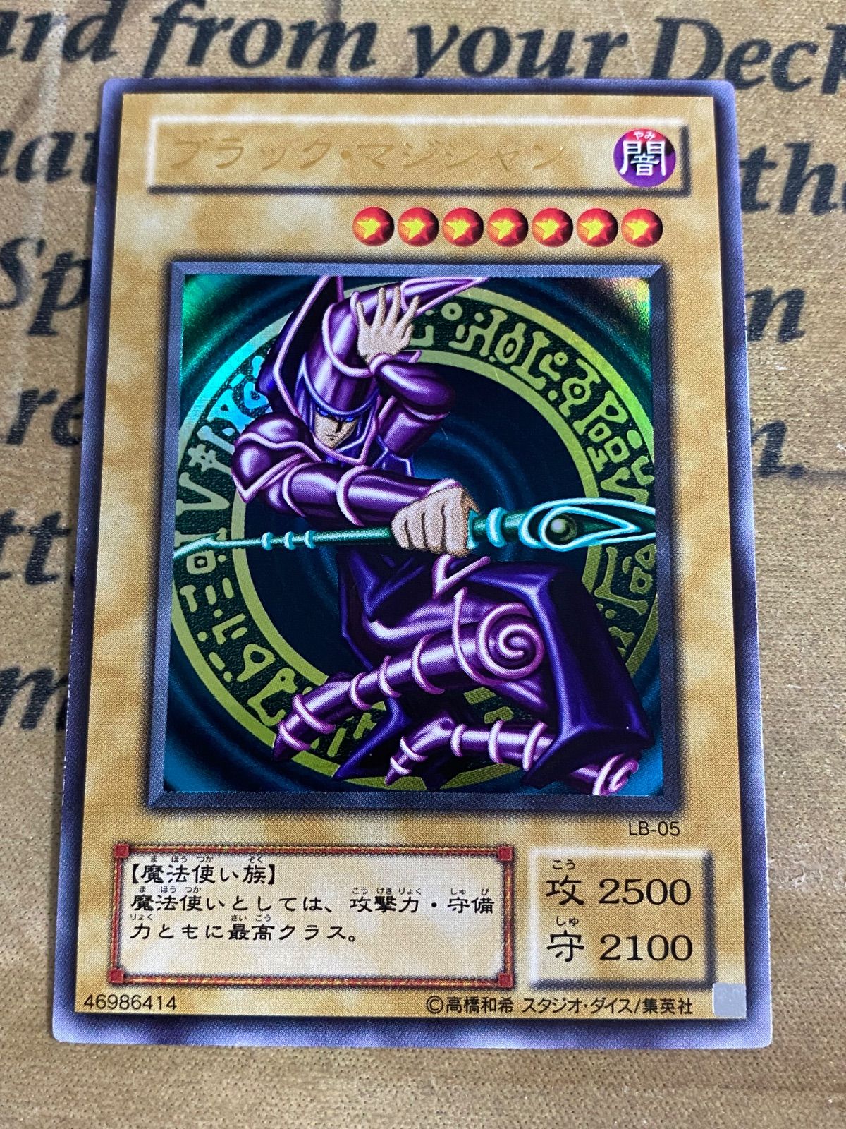 ブラックマジシャン LB-05 2期 ウルトラ【遊戯王 本格構築】 - メルカリ