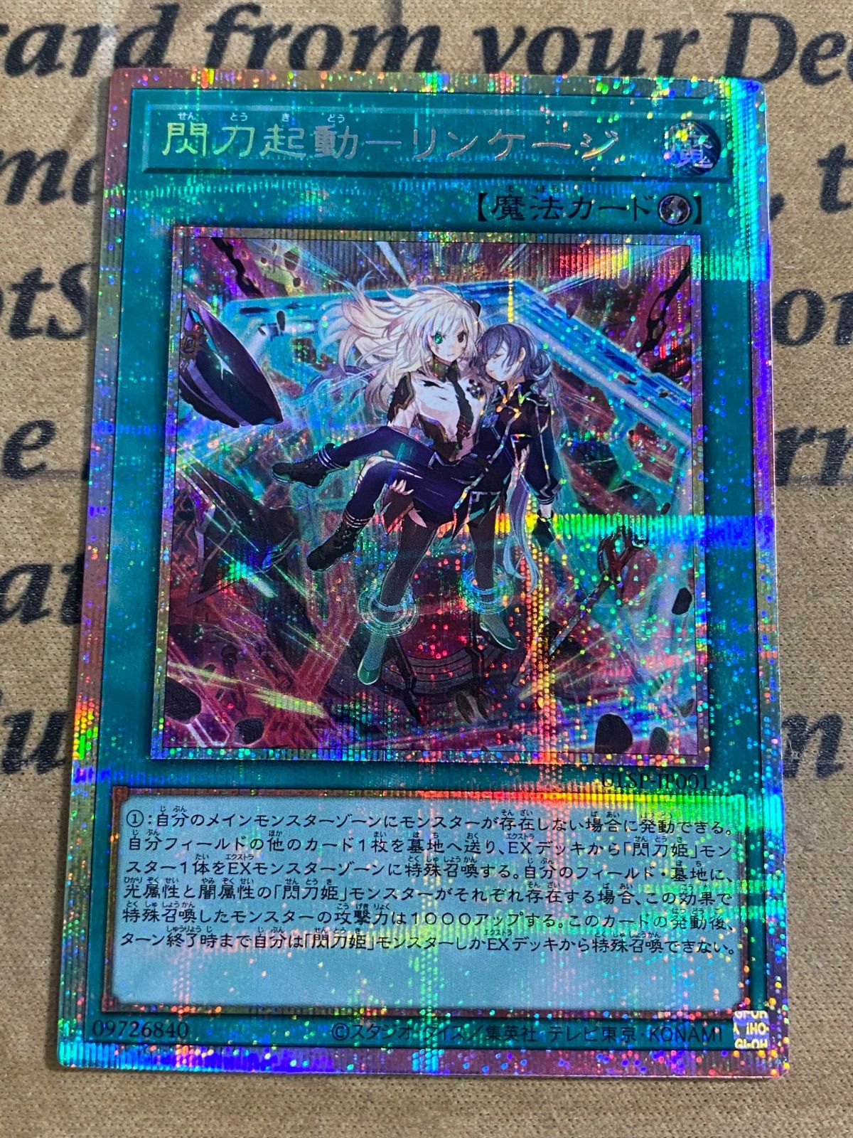 閃刀起動リンケージ プリズマティックシークレット ULSP【遊戯王 本格