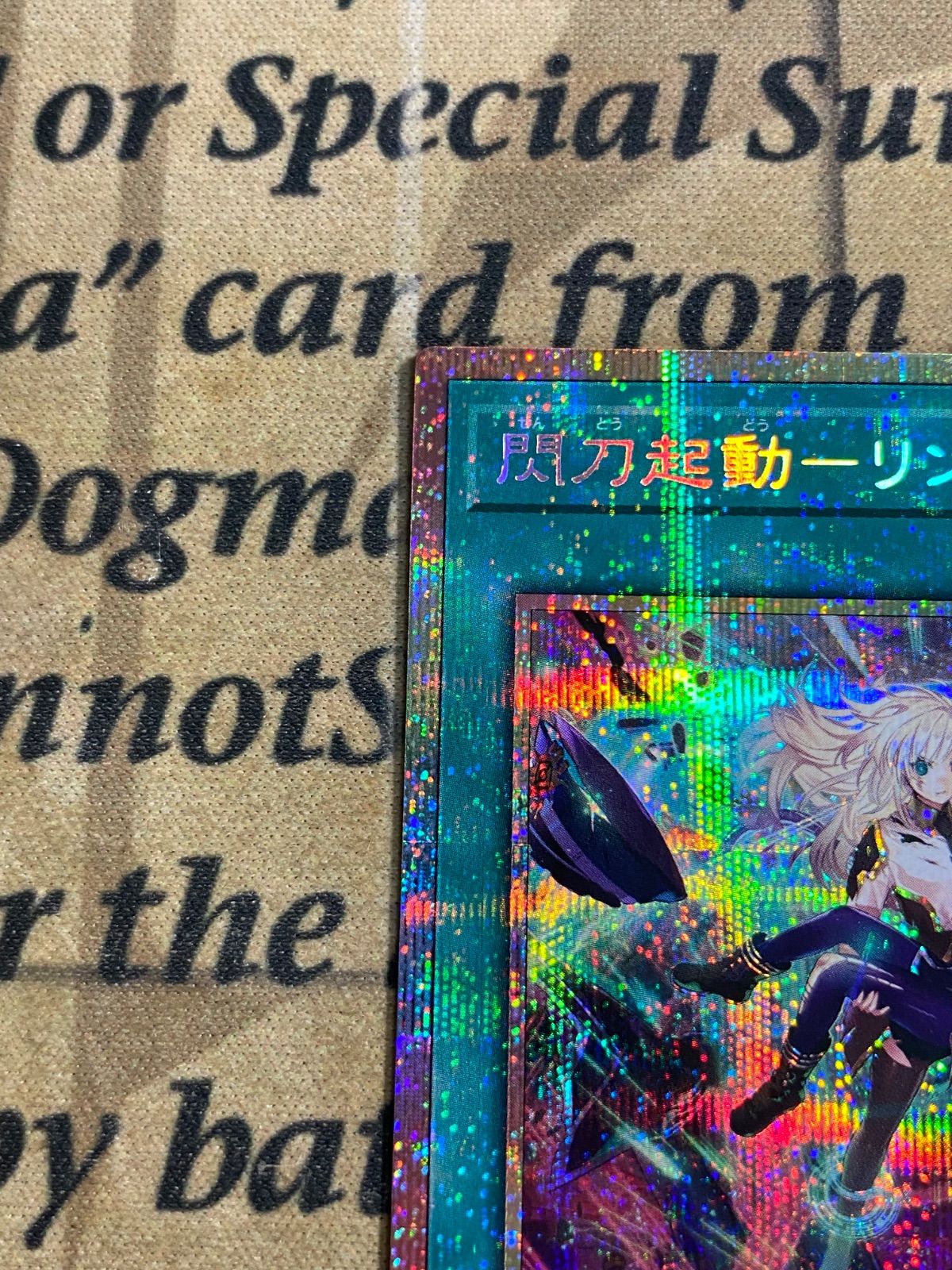閃刀起動リンケージ プリズマティックシークレット ULSP【遊戯王 本格