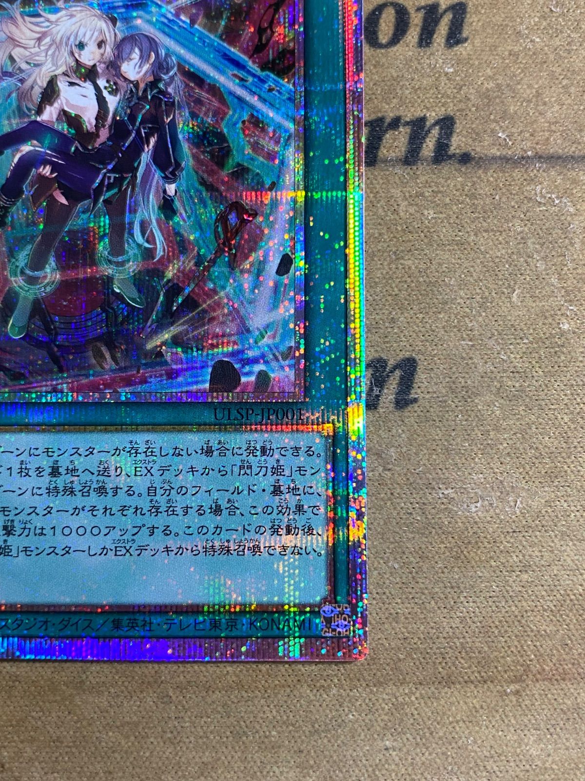 閃刀起動リンケージ プリズマティックシークレット ULSP【遊戯王 本格