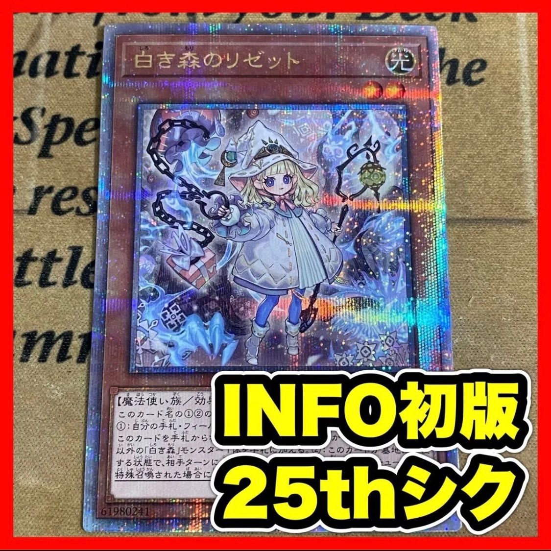 白き森のリゼット 25thシークレット クオシク【遊戯王 本格構築