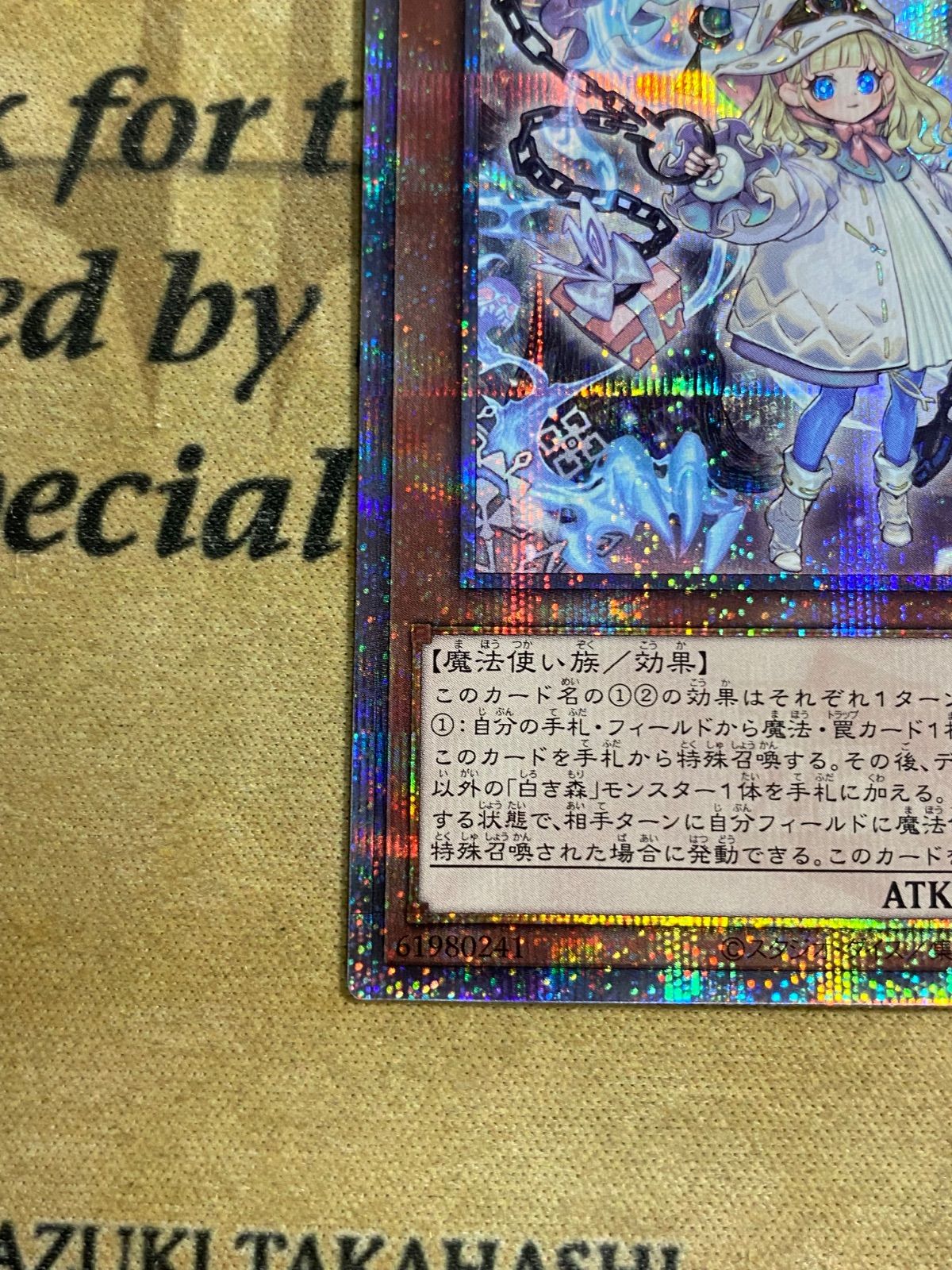 白き森のリゼット 25thシークレット クオシク【遊戯王 本格構築