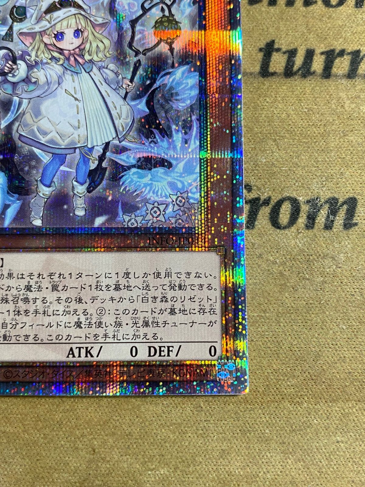 白き森のリゼット 25thシークレット クオシク【遊戯王 本格構築