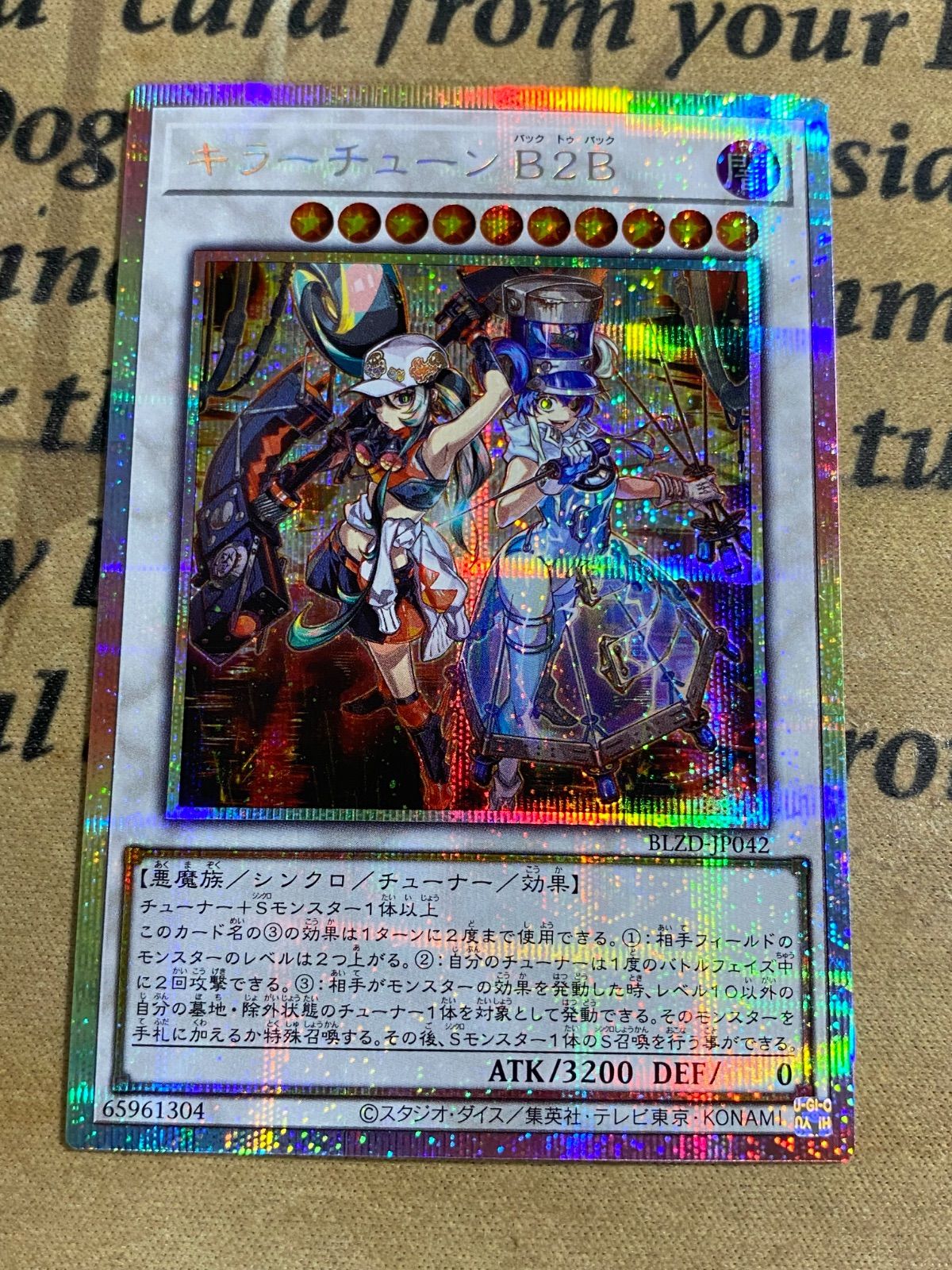 キラーチューンB2B プリズマティックシークレット プリシク【遊戯王