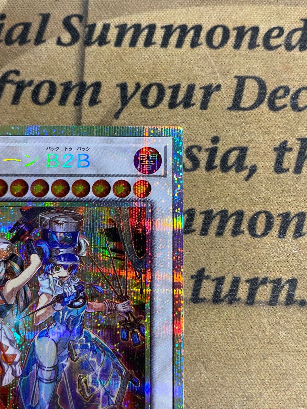 キラーチューンB2B プリズマティックシークレット プリシク【遊戯王