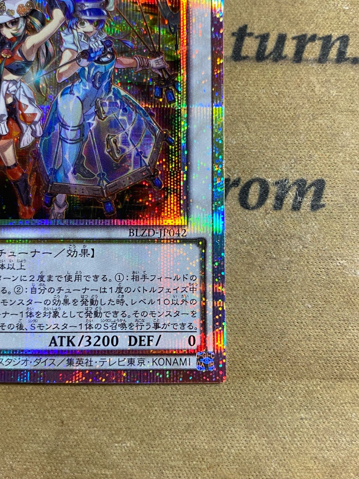 キラーチューンB2B プリズマティックシークレット プリシク【遊戯王